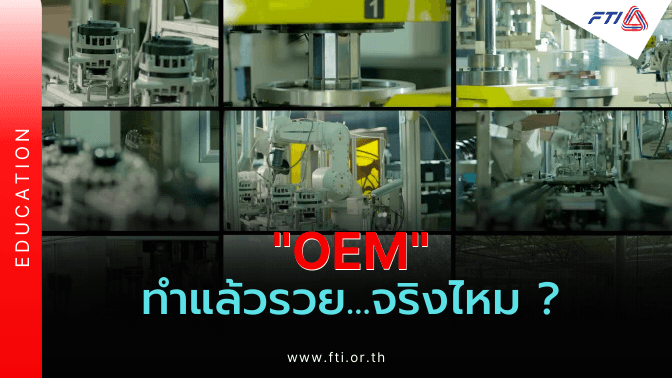 &ldquo;OEM&rdquo; makes you rich&hellip;is it true?